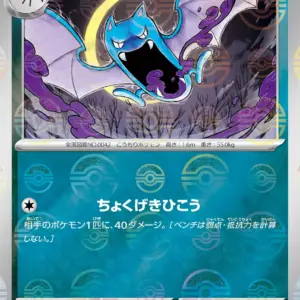 Pokemon Card 151 JP - 042/165 - Golbat - Reverse Holo
