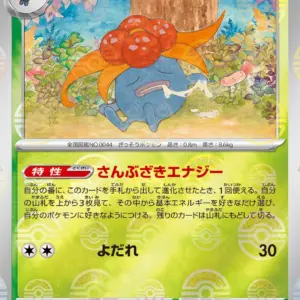 Pokemon Card 151 JP - 044/165 - Gloom - Reverse Holo