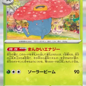 Pokemon Card 151 JP - 045/165 - Vileplume - Holo Rare