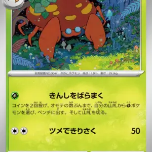 Pokemon Card 151 JP - 047/165 - Parasect