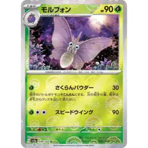 Magic 2015 - 192 - Plummet - Common - G - Non-foil