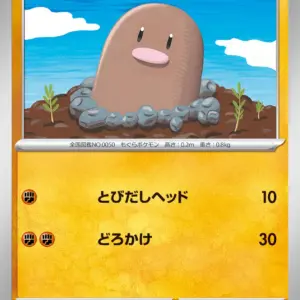 Pokemon Card 151 JP - 050/165 - Diglett