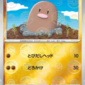 Pokemon Card 151 JP - 050/165 - Diglett - Reverse Holo