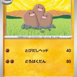 Pokemon Card 151 JP - 051/165 - Dugtrio