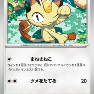 Pokemon Card 151 JP - 052/165 - Meowth
