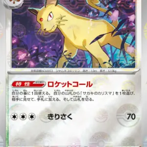 Pokemon Card 151 JP - 053/165 - Persian - Reverse Holo