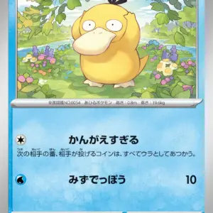 Pokemon Card 151 JP - 054/165 - Psyduck