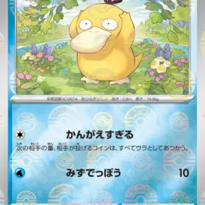 Pokemon Card 151 JP - 054/165 - Psyduck - Reverse Holo