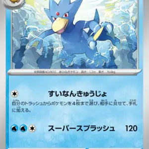 Pokemon Card 151 JP - 055/165 - Golduck