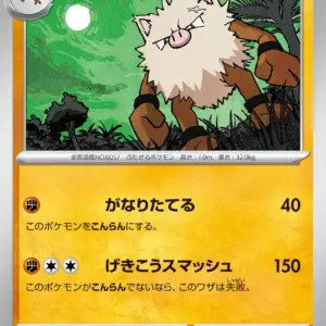 Pokemon Card 151 JP - 057/165 - Primeape