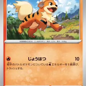 Pokemon Card 151 JP - 058/165 - Growlithe