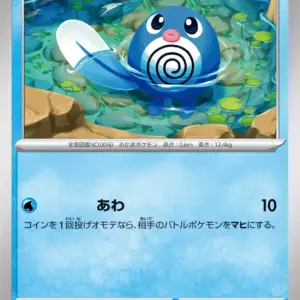 Pokemon Card 151 JP - 060/165 - Poliwag