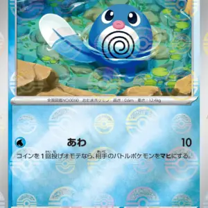 Pokemon Card 151 JP - 060/165 - Poliwag - Reverse Holo