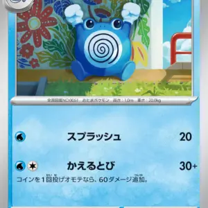 Pokemon Card 151 JP - 061/165 - Poliwhirl