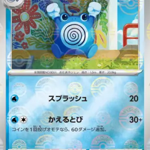 Pokemon Card 151 JP - 061/165 - Poliwhirl - Reverse Holo