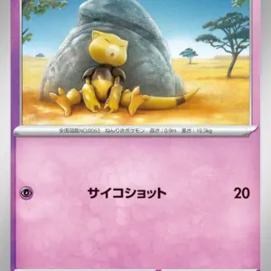 Pokemon Card 151 JP - 063/165 - Abra