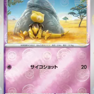 Pokemon Card 151 JP - 063/165 - Abra - Reverse Holo