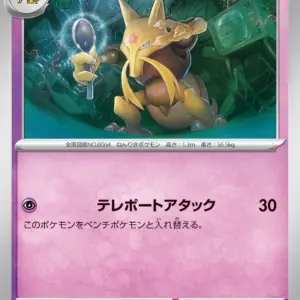 Pokemon Card 151 JP - 064/165 - Kadabra