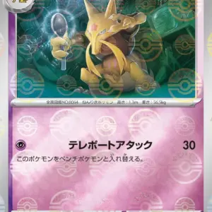 Pokemon Card 151 JP - 064/165 - Kadabra - Reverse Holo