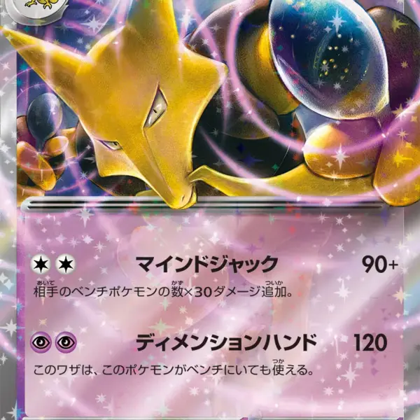 Pokemon Card 151 JP - 065/165 - Alakazam ex