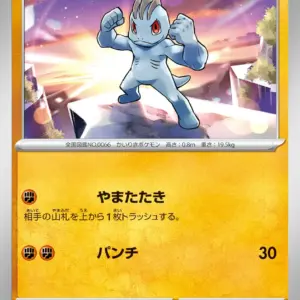 Pokemon Card 151 JP - 066/165 - Machop