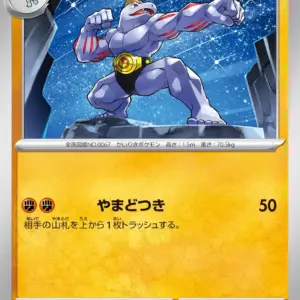 Pokemon Card 151 JP - 067/165 - Machoke