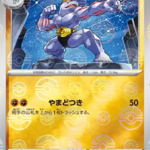 Pokemon Card 151 JP - 067/165 - Machoke - Reverse Holo