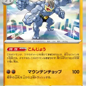 Pokemon Card 151 JP - 068/165 - Machamp - Holo Rare