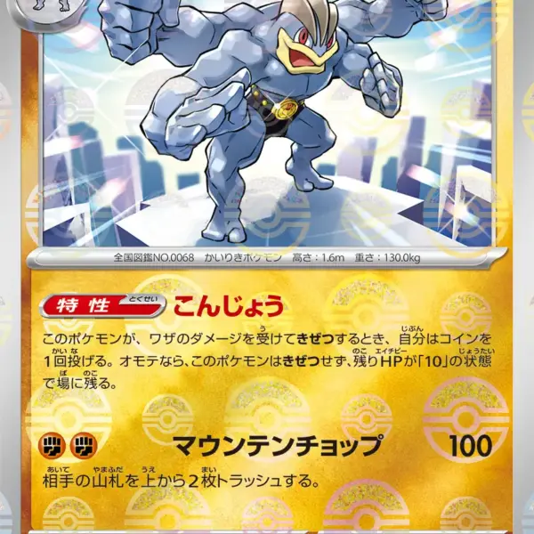 Pokemon Card 151 JP - 068/165 - Machamp - Reverse Holo