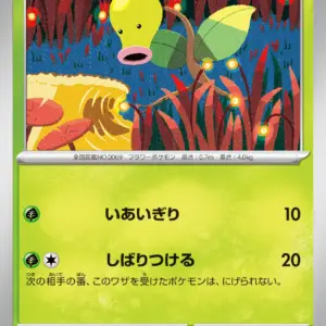 Pokemon Card 151 JP - 069/165 - Bellsprout