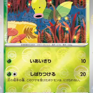 Pokemon Card 151 JP - 069/165 - Bellsprout - Reverse Holo