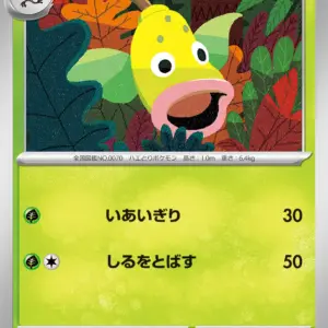 Pokemon Card 151 JP - 070/165 - Weepinbell