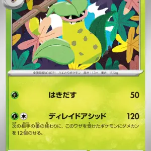 Pokemon Card 151 JP - 071/165 - Victreebel