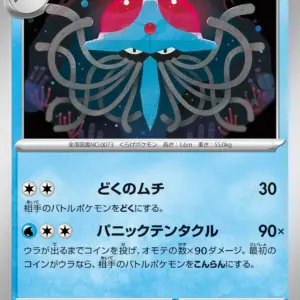 Pokemon Card 151 JP - 073/165 - Tentacruel