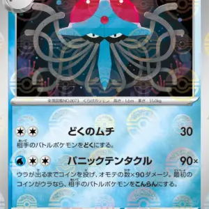 Pokemon Card 151 JP - 073/165 - Tentacruel - Reverse Holo