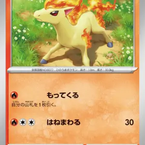 Pokemon Card 151 JP - 077/165 - Ponyta