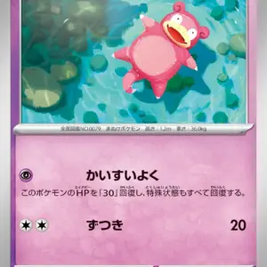 Pokemon Card 151 JP - 079/165 - Slowpoke