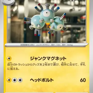 Pokemon Card 151 JP - 082/165 - Magneton