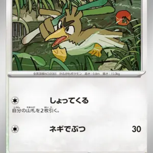 Pokemon Card 151 JP - 083/165 - Farfetch'd