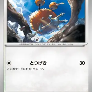Pokemon Card 151 JP - 084/165 - Doduo