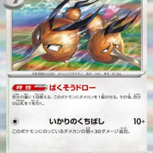Pokemon Card 151 JP - 085/165 - Dodrio - Holo Rare