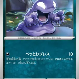 Pokemon Card 151 JP - 088/165 - Grimer