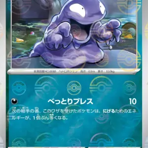 Pokemon Card 151 JP - 088/165 - Grimer - Reverse Holo
