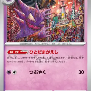 Pokemon Card 151 JP - 093/165 - Haunter