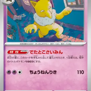 Pokemon Card 151 JP - 097/165 - Hypno