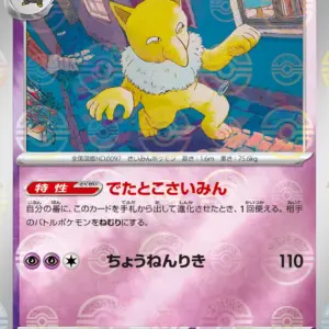 Pokemon Card 151 JP - 097/165 - Hypno - Reverse Holo