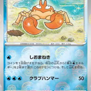 Pokemon Card 151 JP - 098/165 - Krabby - Reverse Holo
