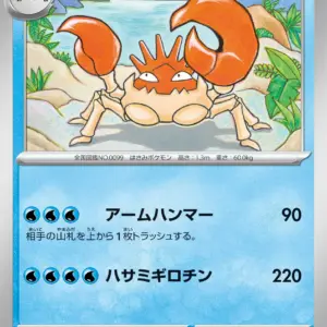 Pokemon Card 151 JP - 099/165 - Kingler