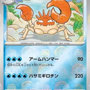 Pokemon Card 151 JP - 099/165 - Kingler - Reverse Holo