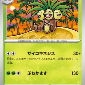 Pokemon Card 151 JP - 103/165 - Exeggutor